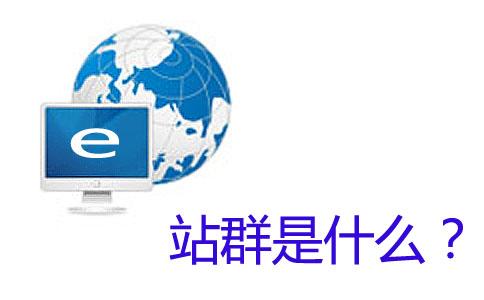 高防站群服務(wù)器 高防站群服務(wù)器