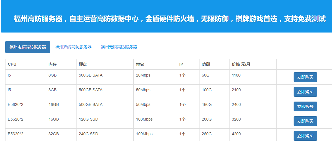 福州高防服務器