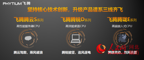 飛騰已發(fā)布多路服務器CPU騰云S2500