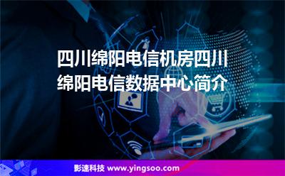 機(jī)房數(shù)據(jù)中心