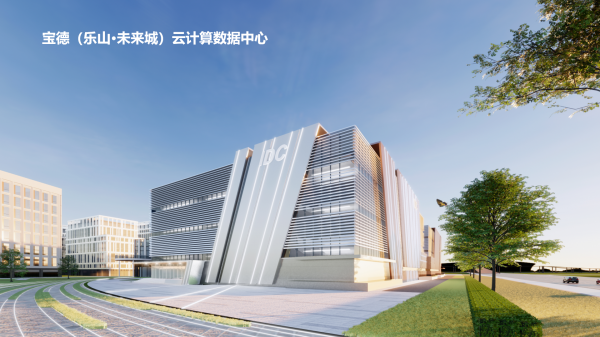 四川樂山寶德未來科技城云計算數(shù)據中心即將建成"
