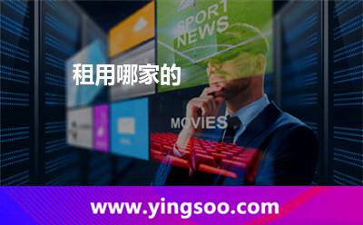 租用哪家的"吃雞"游戲服務(wù)器比較好一點 租用哪家的"吃雞"游戲服務(wù)器比較好一點