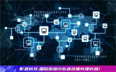 聊聊香港不限制內(nèi)容服務(wù)器和香港服務(wù)器速度測(cè)試方法