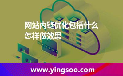 鏈接優(yōu)化