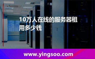 服務(wù)器租用