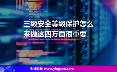 保護(hù)網(wǎng)絡(luò)安全