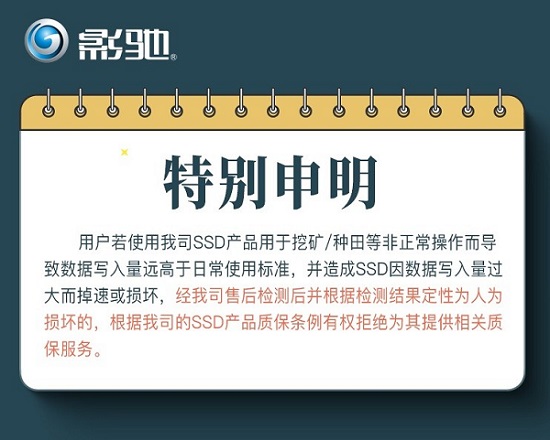 突發(fā)！影馳公司發(fā)表聲明，稱(chēng)不再為挖礦SSD硬盤(pán)提供質(zhì)保