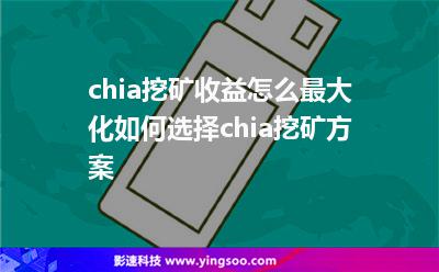 挖礦硬盤