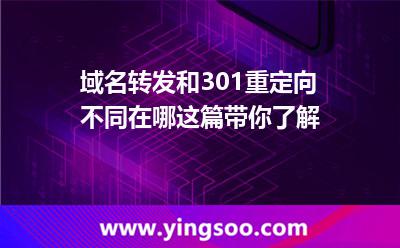 轉(zhuǎn)發(fā)域名