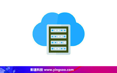 高防服務(wù)器解決方案 -YINGSOO云主機(jī)
