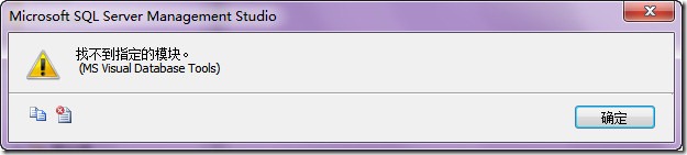 ssms_diagram_error_after_uninstall_vs11 ssms_diagram_error_after_uninstall_vs11