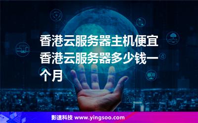 香港服務(wù)器
