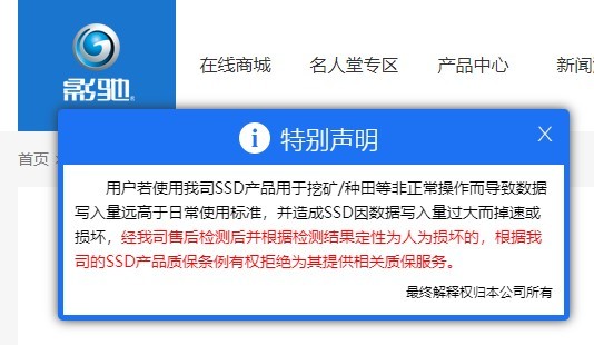 突發(fā)！影馳公司發(fā)表聲明，稱(chēng)不再為挖礦SSD硬盤(pán)提供質(zhì)保