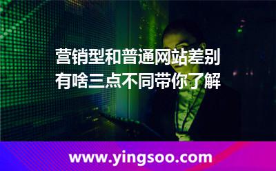 網(wǎng)站營(yíng)銷(xiāo)