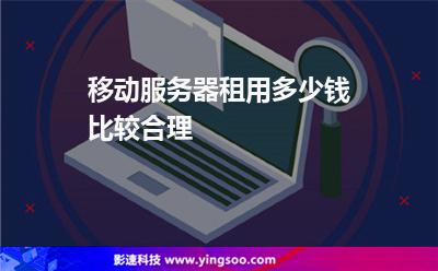 服務器租用