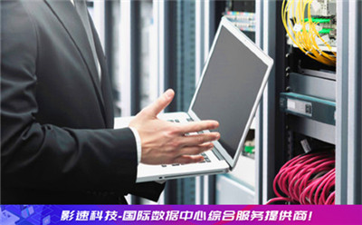 新加坡主機和美國主機 大陸訪問 - YINGSOO云主機