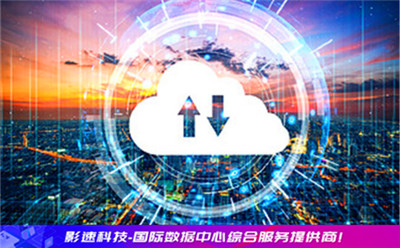 香港遨游主機(jī)怎么樣 - YINGSOO云主機(jī)