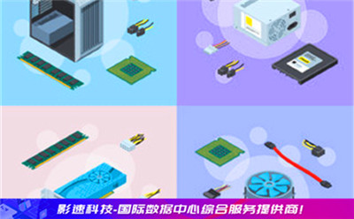 海外服務(wù)器租賃價格 - YINGSOO云主機(jī)
