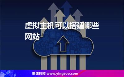 虛擬主機搭建