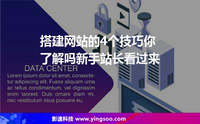 網(wǎng)站搭建
