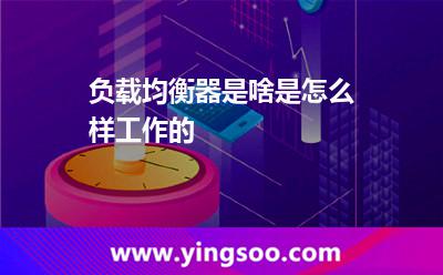 均衡器負(fù)載