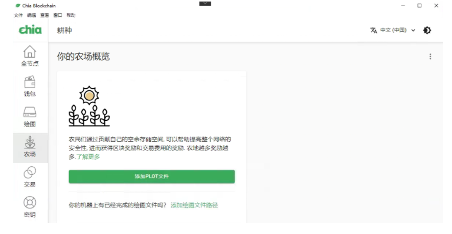 Chia幣挖礦，如何通過(guò)錢包進(jìn)行Solo獨(dú)挖？