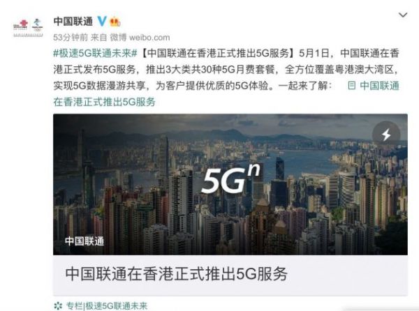 中國(guó)聯(lián)通在香港正式推出5G服務(wù)，全面覆蓋大灣區(qū)！
