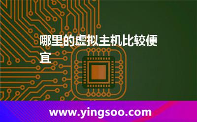 虛擬主機(jī)服務(wù)器