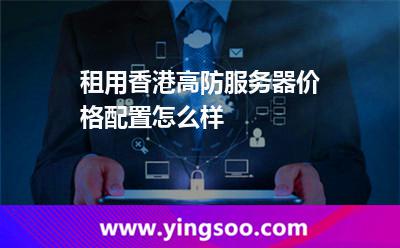 香港服務(wù)器