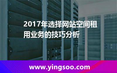 網(wǎng)站空間租用