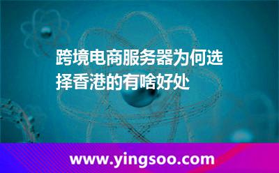 香港服務(wù)器