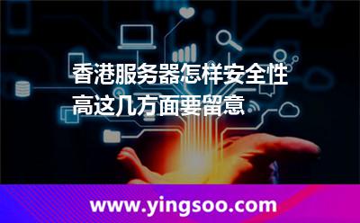 香港服務器