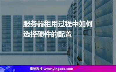 服務(wù)器租用