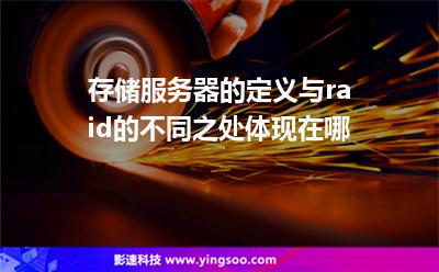 服務(wù)器磁盤陣列
