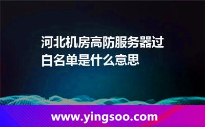 服務(wù)器域名