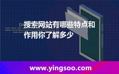 搜索網(wǎng)站信息