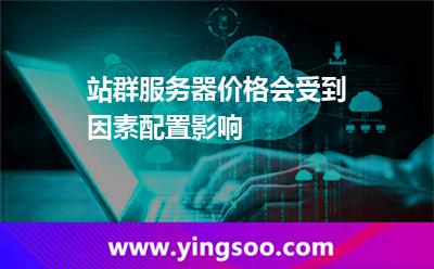 服務(wù)器價(jià)錢