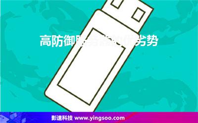 服務(wù)器防御:高防御服務(wù)器的優(yōu)劣勢(shì) 服務(wù)器防御