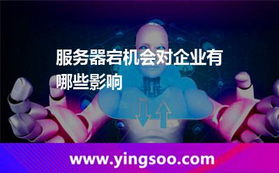 服務(wù)器企業(yè)