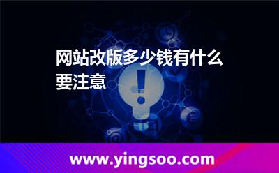 改版網(wǎng)站