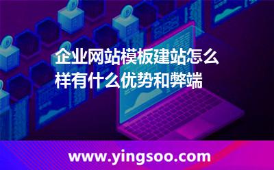 模板建站