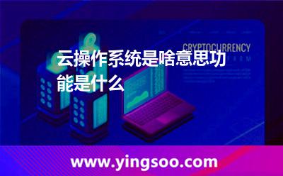 操作系統(tǒng)計算