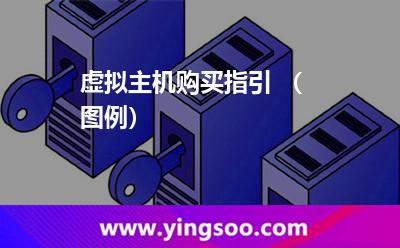 指引虛擬主機(jī)
