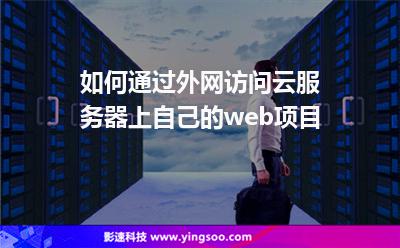 服務器互聯(lián)網
