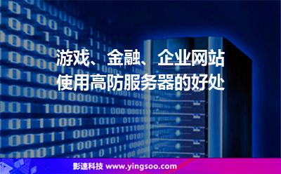 攻擊服務(wù)器