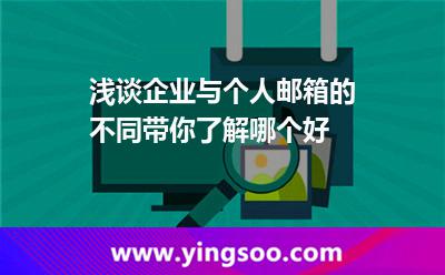 郵箱企業(yè)郵箱