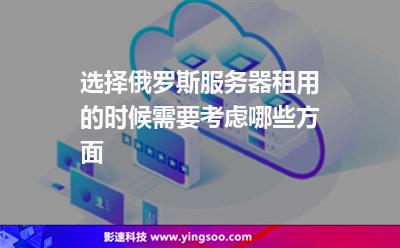 俄羅斯服務器