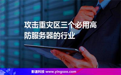 服務(wù)器攻擊