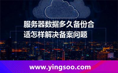 備份服務(wù)器