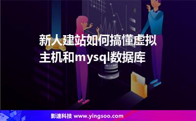 虛擬主機(jī)數(shù)據(jù)庫